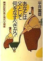 Amazon.co.jp: 平井 富雄: 本